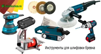 Шліфування зрубу - специфіка і особливості (зрубу) Шліфування зрубу - специфіка і особливості
