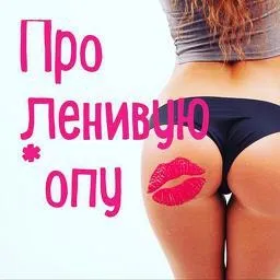 Лінь і тренування як змусити себе тренуватися - фантастична дієта (змусити) Лінь і тренування як змусити себе тренуватися - фантастична дієта