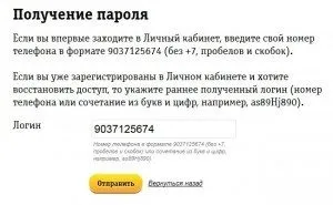 Особистий кабінет билайн - як управляти послугами, увійти, видалити (кабінет) Особистий кабінет билайн - як управляти послугами, увійти, видалити