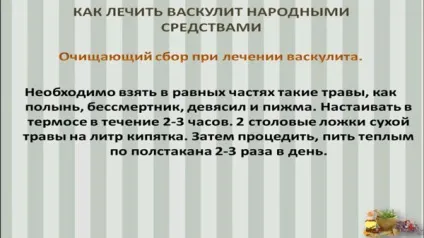 Лікування васкуліту народними засобами - геморагічного, нижніх кінцівок, на ногах, (васкуліт) Лікування васкуліту народними засобами - геморагічного, нижніх кінцівок, на ногах,