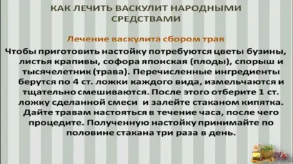 Лікування васкуліту народними засобами - геморагічного, нижніх кінцівок, на ногах, (засобами) Лікування васкуліту народними засобами - геморагічного, нижніх кінцівок, на ногах,
