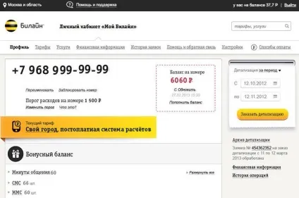 Особистий кабінет билайн - як управляти послугами, увійти, видалити (кабінет) Особистий кабінет билайн - як управляти послугами, увійти, видалити