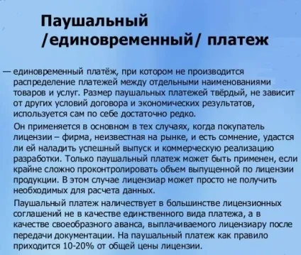 ліцензійну винагороду