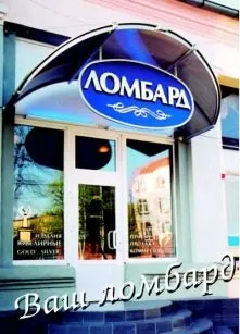 Бізнес на автоломбарді як відкрити і скільки потрібно вкласти (серпень 2017) (автоломбарді) Бізнес на автоломбарді як відкрити і скільки потрібно вкласти (серпень 2017)
