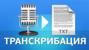 Бізнес на транскрібаціі - бізнес ідеї (бізнес) Бізнес на транскрібаціі - бізнес ідеї