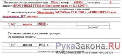 Бланк заяви на заміну посвідчення водія зразок заповнення (завантажити бланк заяви на заміну посвідчення водія) Бланк заяви на заміну посвідчення водія зразок заповнення