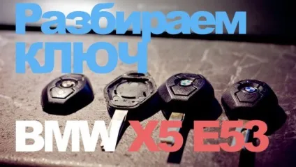 Bmw x5 e53 не відкривається з ключа, відео кузов, салон (bmw) Bmw x5 e53 не відкривається з ключа, відео кузов, салон