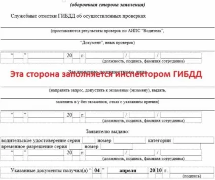 Бланк заяви на заміну посвідчення водія зразок заповнення (бланк) Бланк заяви на заміну посвідчення водія зразок заповнення