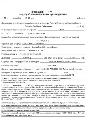 Штрафи Росспоживнагляду за недотримання СанПіН (санітарних норм правил) Штрафи Росспоживнагляду за недотримання СанПіН