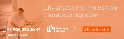 Штукатурка стін по маяках механізованим способом (стін) Штукатурка стін по маяках механізованим способом