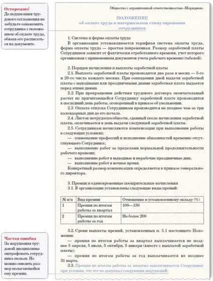 Системи оплати праці види і характеристика
