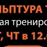 скульптура тіла