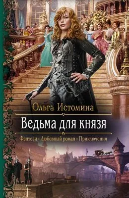 Завантажити книгу претендентка номер дев'ять - елена кароль в fb2, epub, pdf, txt, Новомосковскть онлайн (читати онлайн) Завантажити книгу претендентка номер дев'ять - елена кароль в fb2, epub, pdf, txt, Новомосковскть онлайн