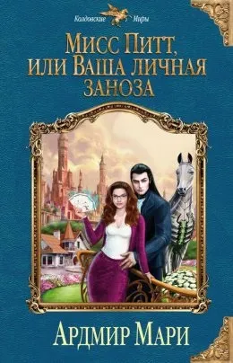 Завантажити книгу претендентка номер дев'ять - елена кароль в fb2, epub, pdf, txt, Новомосковскть онлайн (читати онлайн) Завантажити книгу претендентка номер дев'ять - елена кароль в fb2, epub, pdf, txt, Новомосковскть онлайн