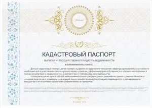 Скільки робиться кадастровий паспорт оформлення документа (скільки робиться кадастровий паспорт) Скільки робиться кадастровий паспорт оформлення документа