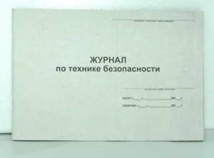 Завантажити журнал з техніки безпеки зразок і правила заповнення (правила) Завантажити журнал з техніки безпеки зразок і правила заповнення