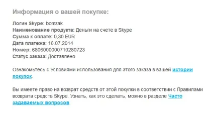 Skype допомагає шахраям