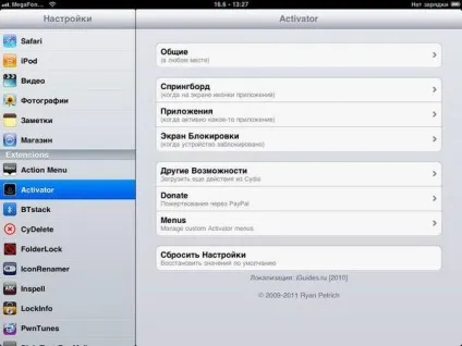 Завантажити джейлбрейк-Твік activator з cydia (вгору Натискання послідовно вгору) Завантажити джейлбрейк-Твік activator з cydia