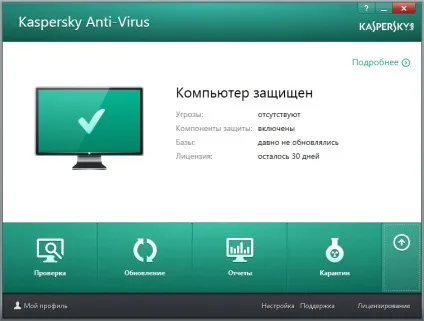 Завантажити безкоштовні пробні версії антивіруса касперского безкоштовно! (Думку реальних користувачів) Завантажити безкоштовні пробні версії антивіруса касперского безкоштовно!