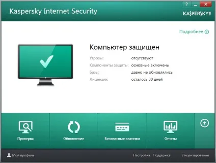 Завантажити безкоштовні пробні версії антивіруса касперского безкоштовно! (Kaspersky Internet Security) Завантажити безкоштовні пробні версії антивіруса касперского безкоштовно!