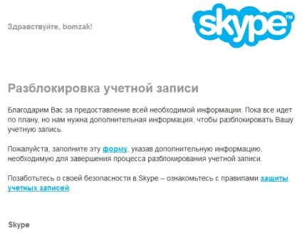 Skype допомагає шахраям