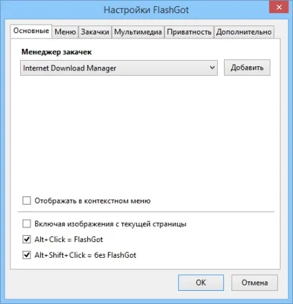 Завантажити flashgot final