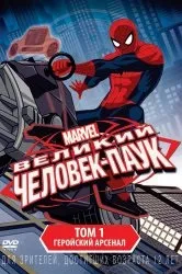 Дивитися мультфільм людина-павук і його дивовижні друзі онлайн в хорошій якості 720p