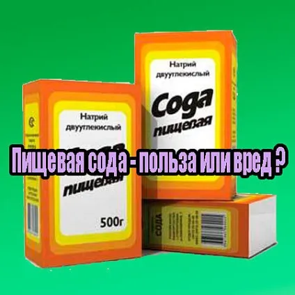 Сода нічого не лікує! (Соду протягом року щодня) Сода нічого не лікує!