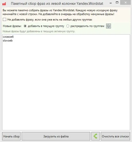 Словоеб як налаштувати і користуватися програмою (користуватися) Словоеб як налаштувати і користуватися програмою