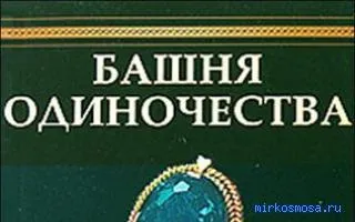 Сонник самотність, тлумачення сну самотність, до чого сниться і що означає сон, в якому (сонник) Сонник самотність, тлумачення сну самотність, до чого сниться і що означає сон, в якому