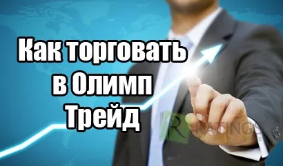 Соціальний трейдинг на бінарних опціонах на прикладі finmax (трейдинг) Соціальний трейдинг на бінарних опціонах на прикладі finmax