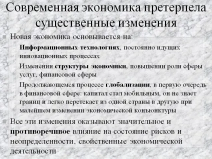 сучасна економіка