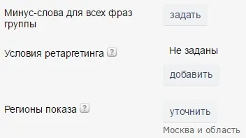 Створення групи оголошень яндекс директ (директ) Створення групи оголошень яндекс директ