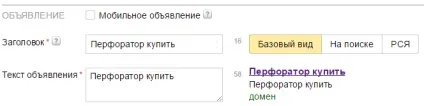Створення групи оголошень яндекс директ (яндекс) Створення групи оголошень яндекс директ