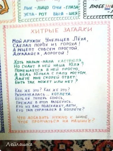 Стінгазета як і української мови (приблизно 6 клас), країна майстрів (папір) Стінгазета по-української мови (приблизно 6 клас), країна майстрів