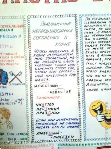 Стінгазета по-української мови (приблизно 6 клас), країна майстрів (початок навчального року) Стінгазета по-української мови (приблизно 6 клас), країна майстрів
