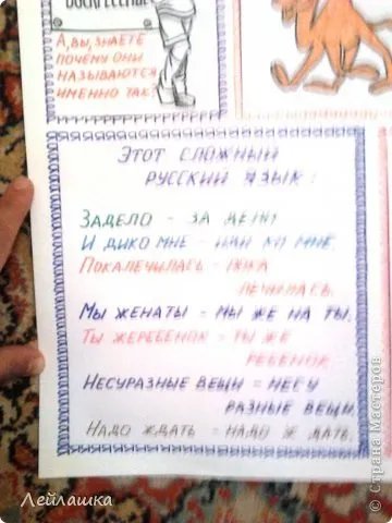 Стінгазета по-української мови (приблизно 6 клас), країна майстрів (початок навчального року) Стінгазета по-української мови (приблизно 6 клас), країна майстрів