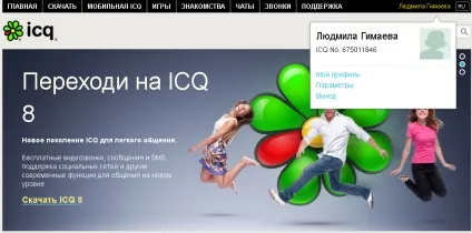 Стара добра аська (icq) - комп'ютер для початківців - новини - журнал 8-біт (ноутбук) Стара добра аська (icq) - комп'ютер для початківців - новини - журнал 8-біт