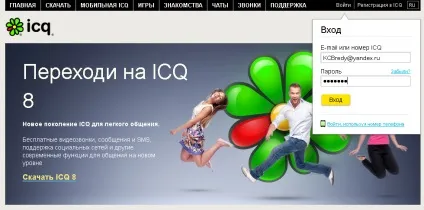 Стара добра аська (icq) - комп'ютер для початківців - новини - журнал 8-біт (добра) Стара добра аська (icq) - комп'ютер для початківців - новини - журнал 8-біт