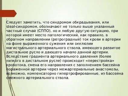 Steal- синдром як часто ви вимірюєте своїм (часто) Steal- синдром як часто ви вимірюєте своїм