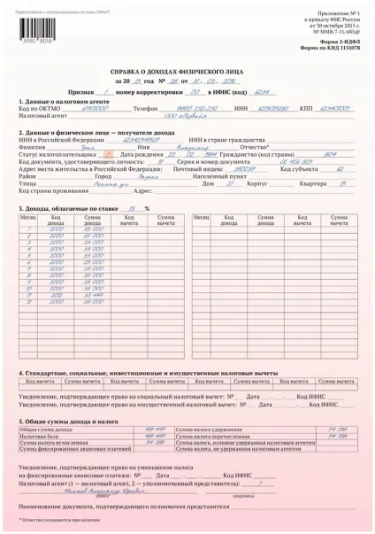 Довідка 2-ПДФО з помилками виправлення за новими правилами (2-ПДФО) Довідка 2-ПДФО з помилками виправлення за новими правилами