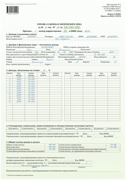 Довідка 2-ПДФО з помилками виправлення за новими правилами (2-ПДФО на заміну раніше) Довідка 2-ПДФО з помилками виправлення за новими правилами