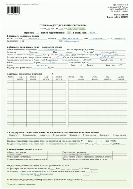 Довідка 2-ПДФО з помилками виправлення за новими правилами (довідка) Довідка 2-ПДФО з помилками виправлення за новими правилами