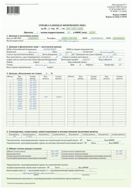 Довідка 2-ПДФО з помилками виправлення за новими правилами (довідка) Довідка 2-ПДФО з помилками виправлення за новими правилами