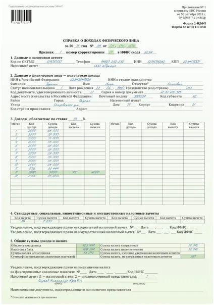 Довідка 2-ПДФО з помилками виправлення за новими правилами (2-ПДФО) Довідка 2-ПДФО з помилками виправлення за новими правилами