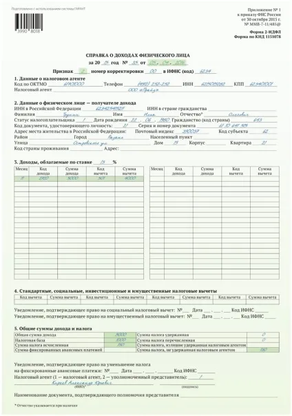 Довідка 2-ПДФО з помилками виправлення за новими правилами (2-ПДФО на заміну раніше) Довідка 2-ПДФО з помилками виправлення за новими правилами