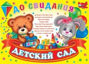 Сценарій випускного свята в дитячому садку (Провідна Чому першим) Сценарій випускного свята в дитячому садку