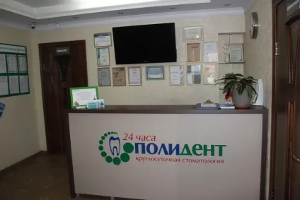 Стоматологічна клініка Полідент 24 (стоматологія в Маріуполі) Стоматологічна клініка Полідент 24