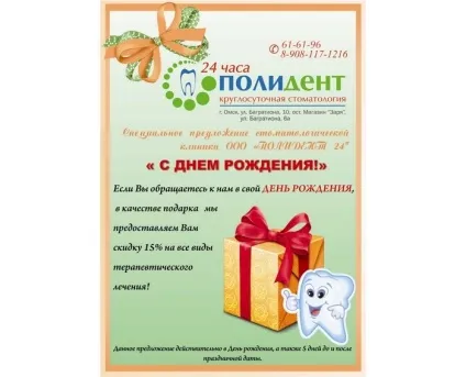 Стоматологічна клініка Полідент 24 (Полідент) Стоматологічна клініка Полідент 24