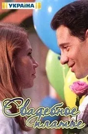 Весільна сукня (2016) дивитися онлайн безкоштовно, весільна сукня в хорошій якості (плаття) Весільна сукня (2016) дивитися онлайн безкоштовно, весільна сукня в хорошій якості